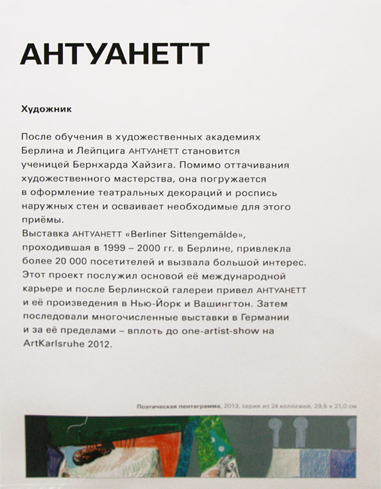 Антуанетт