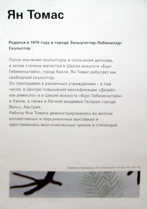 Лия и Ян Томас
