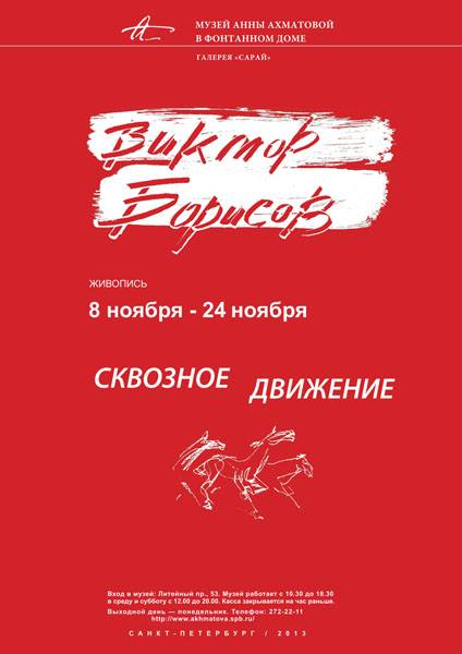 Виктор Борисов