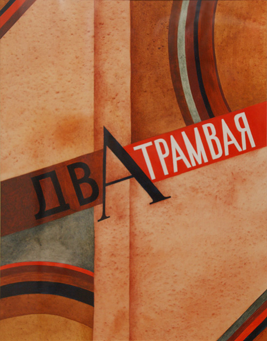 Вера Павлова