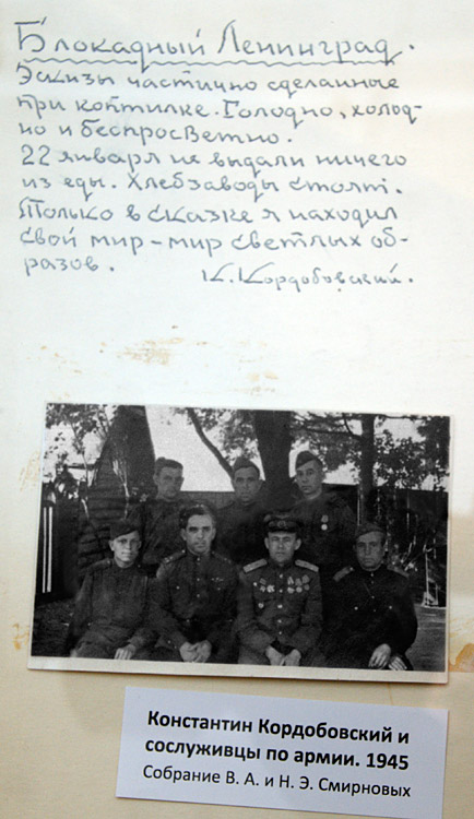 Константин Кордобовский