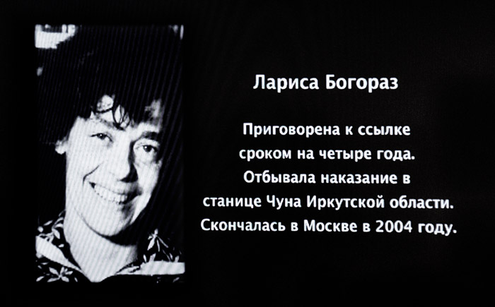 Лариса Богораз