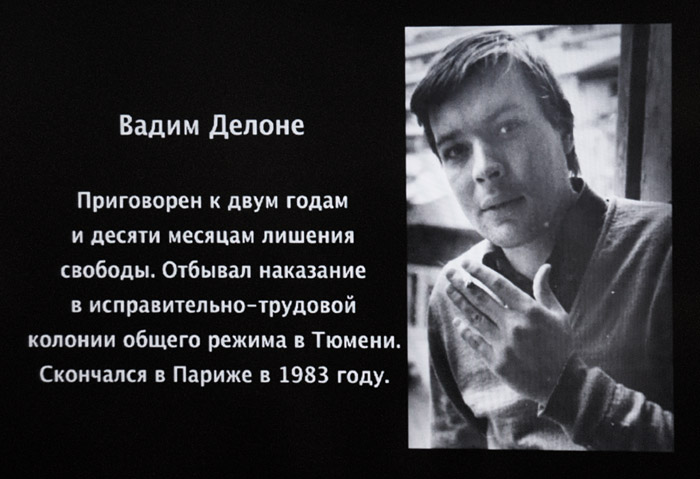 Вадим Делоне