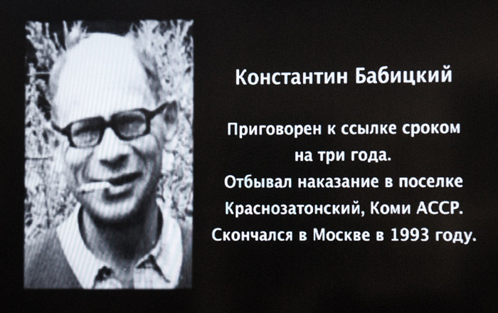 Константин Бабицкий