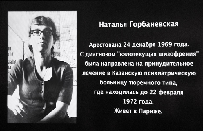 Наталья Горбаневская