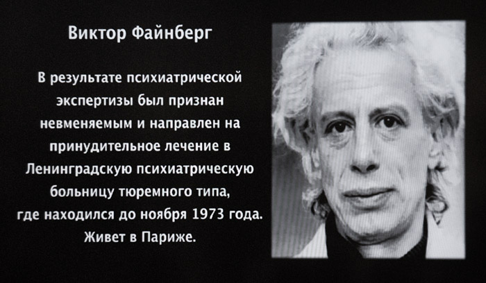 Виктор Файнберг