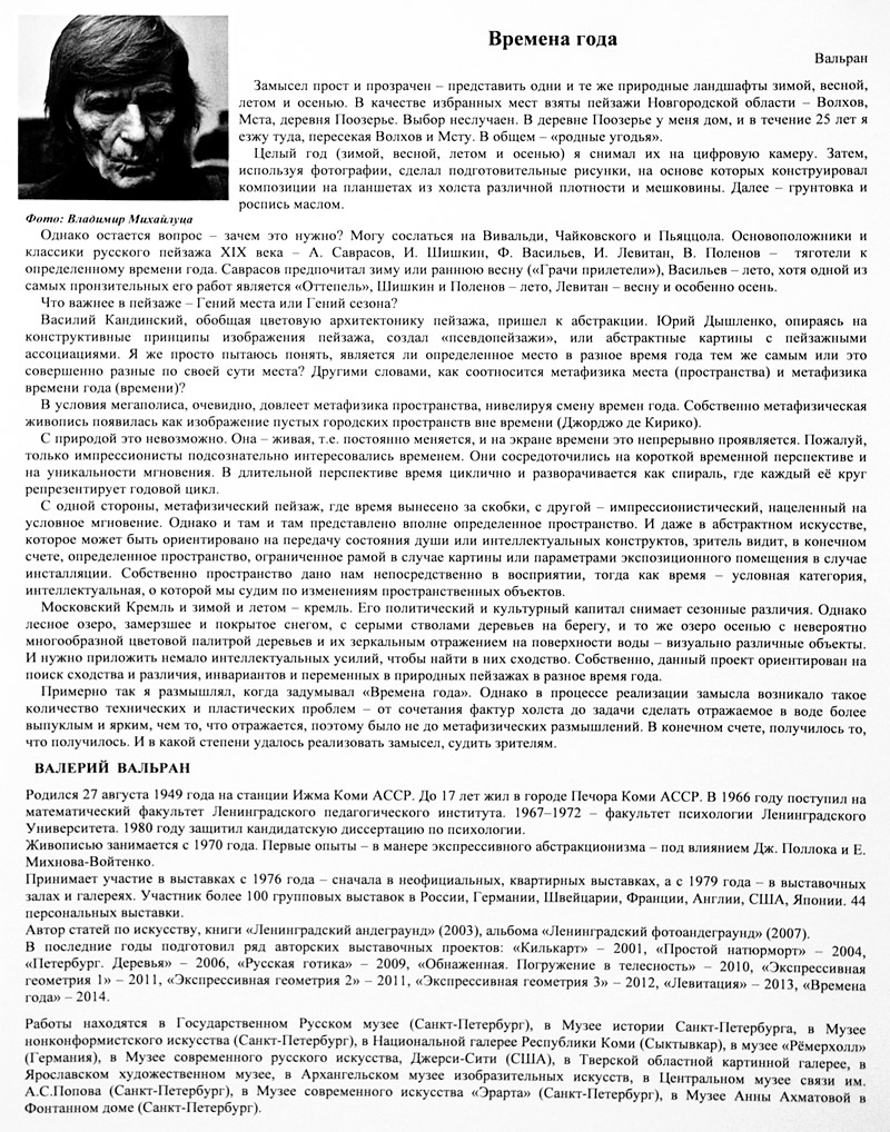 Валерий Вальран
