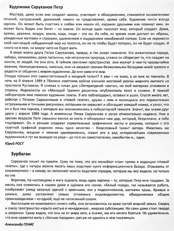 Юрий Рост, Александр Генис