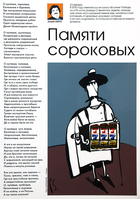 Пётр Саруханов, Дмитрий Быков