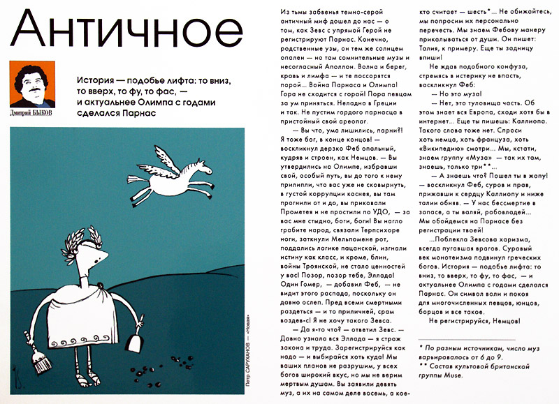 Пётр Саруханов, Дмитрий Быков