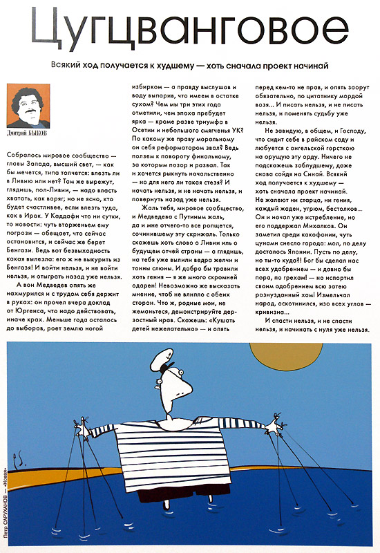 Пётр Саруханов, Дмитрий Быков