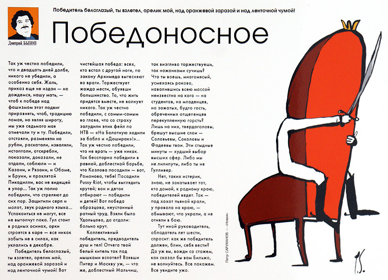 Пётр Саруханов, Дмитрий Быков