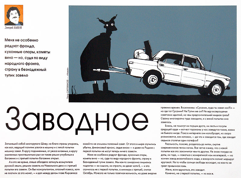 Пётр Саруханов, Дмитрий Быков