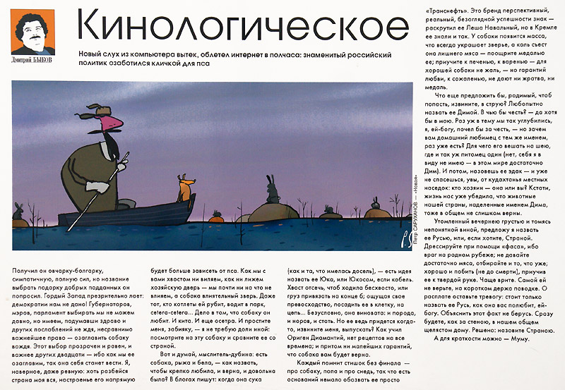 Пётр Саруханов, Дмитрий Быков