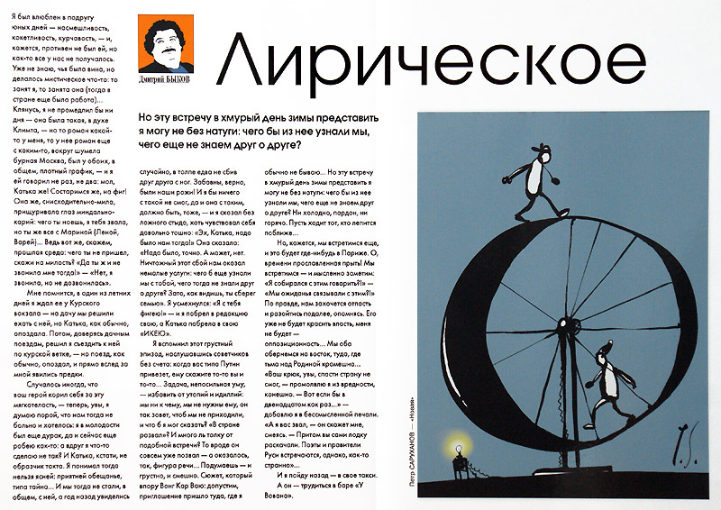 Пётр Саруханов, Дмитрий Быков