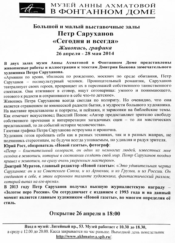 Пётр Саруханов