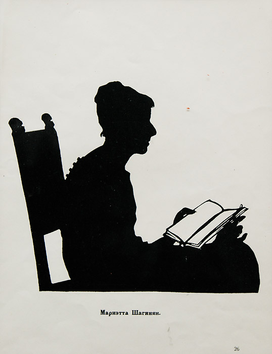 Елизавета Кругликова. Мариэтта Шагинян. 1922