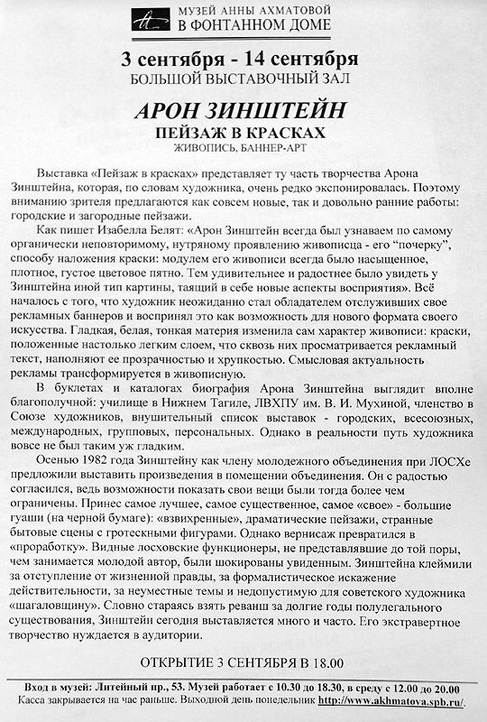 Арон Зинштейн