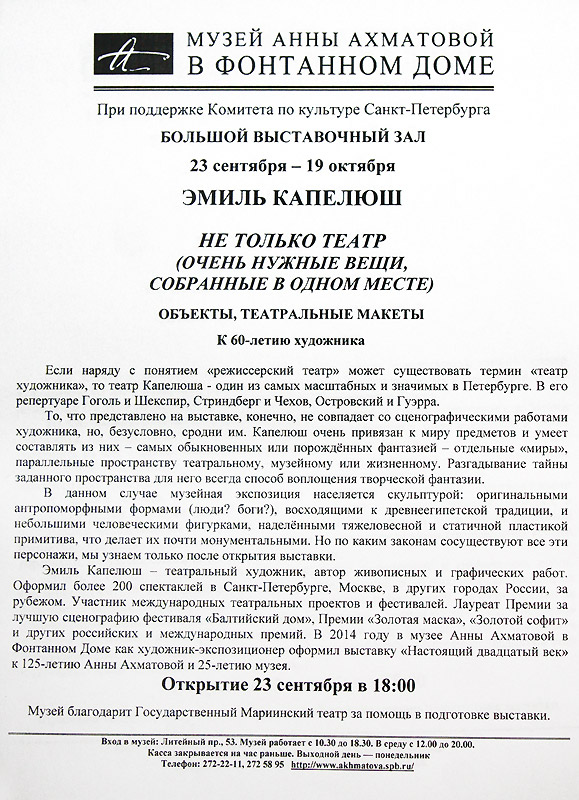 Эмиль Капелюш