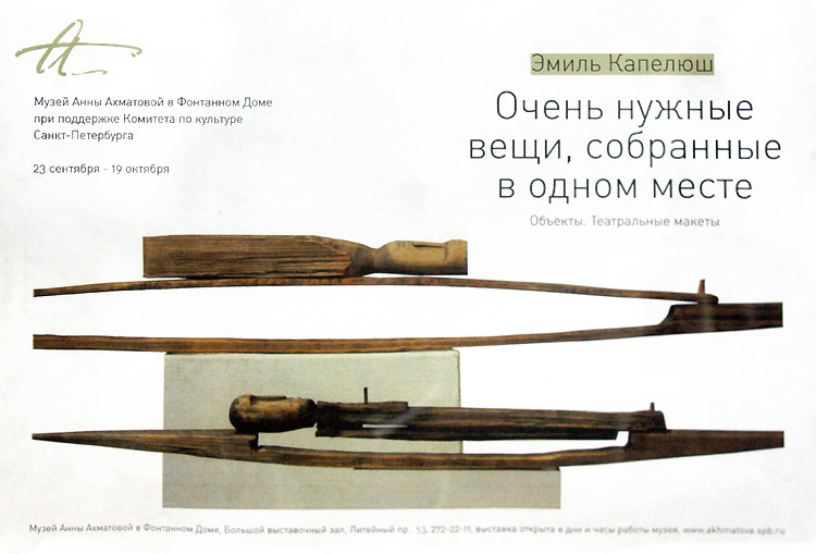 Эмиль Капелюш