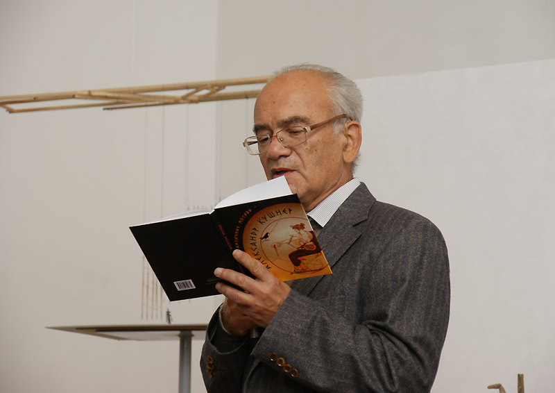 Александр Кушнер