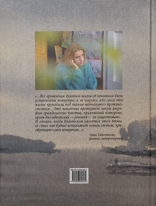 Татьяна Вольтская