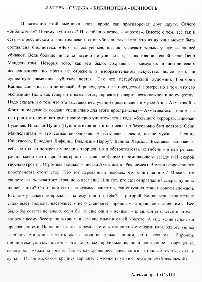 Александр Ласкин