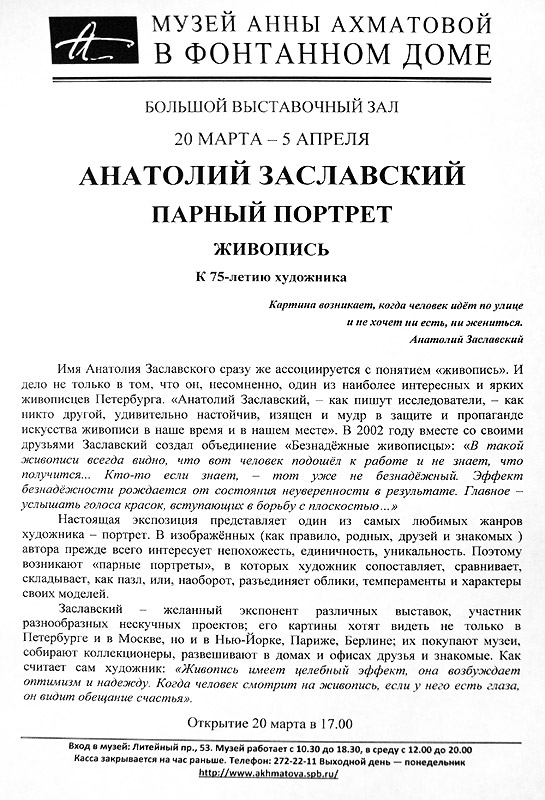 Анатолий Заславский