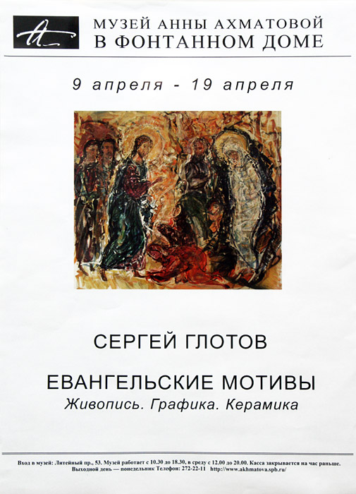 Сергей Глотов