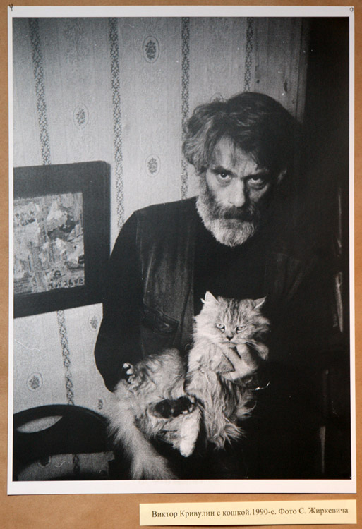 Виктор Кривулин