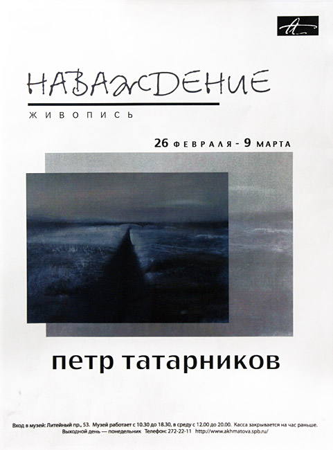 Пётр Татарников