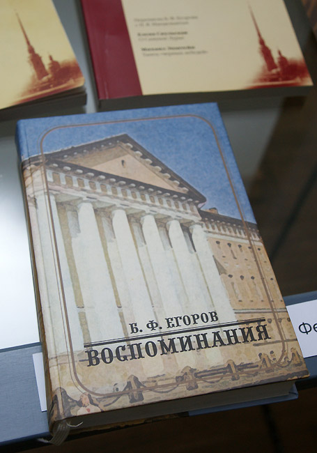 Борис Федорович Егоров