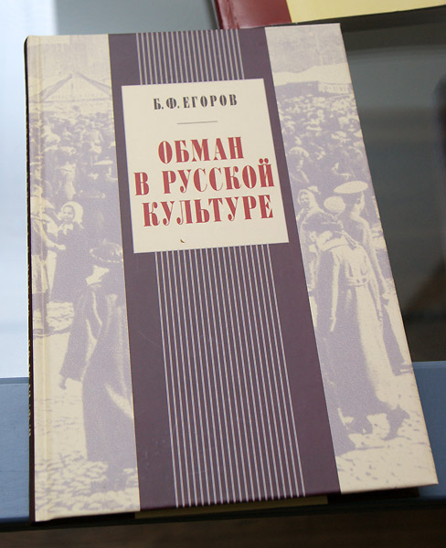 Борис Федорович Егоров
