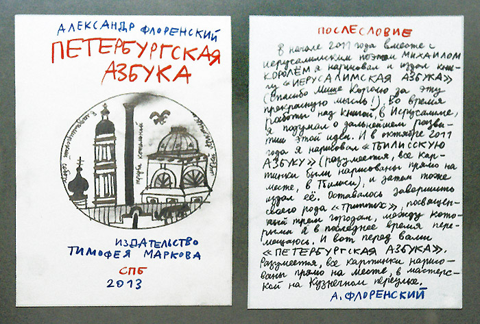 Александр Флоренский