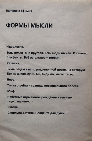 Екатерина Ефимик