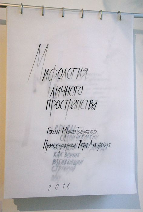 Вера Аткарская