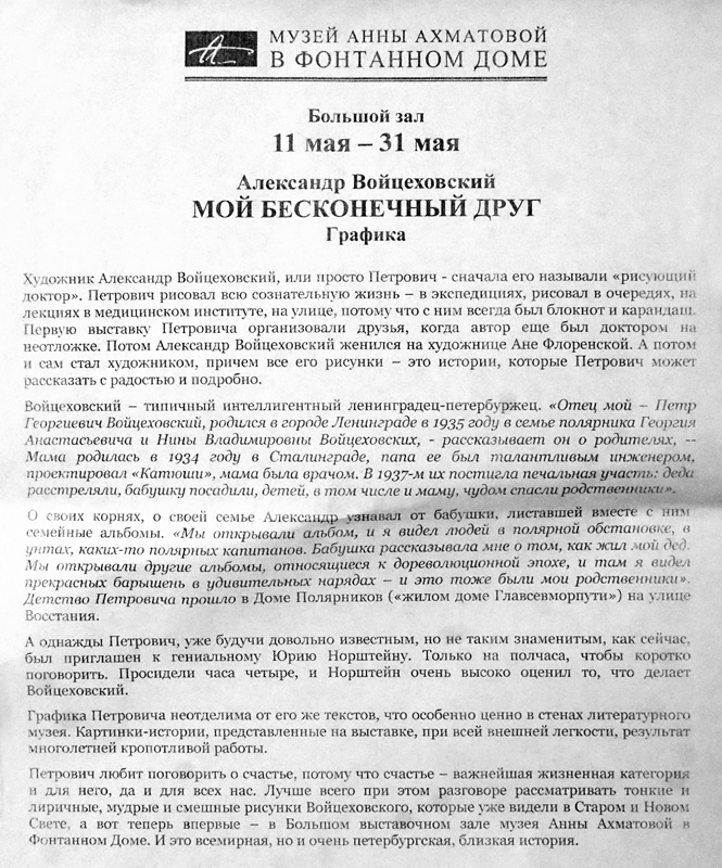 Александр Войцеховский