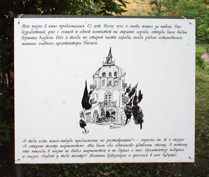 Резо Габриадзе