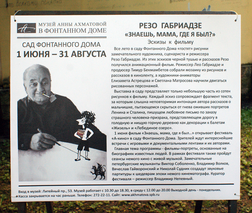 Резо Габриадзе
