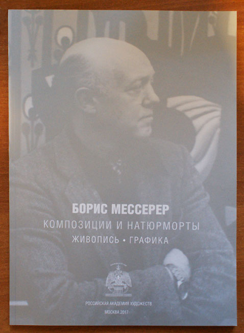 Борис Мессерер