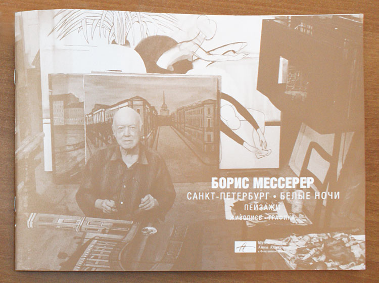 Борис Мессерер