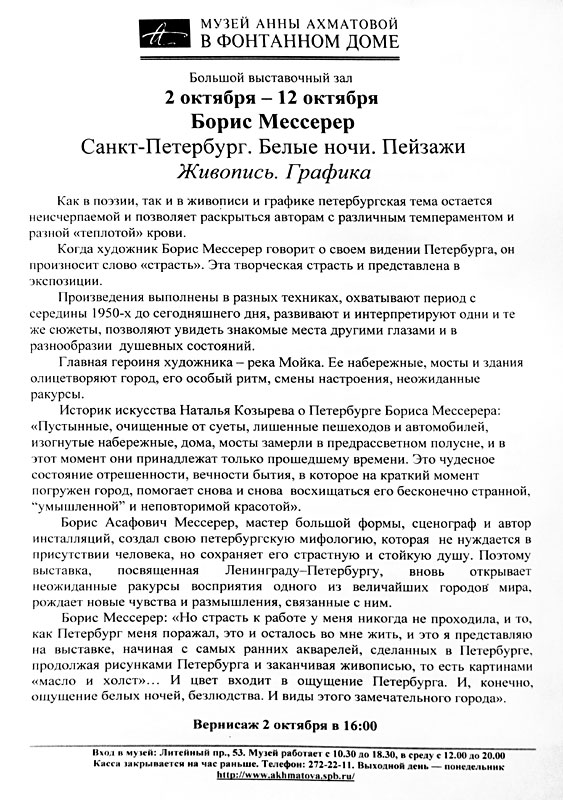 Борис Мессерер