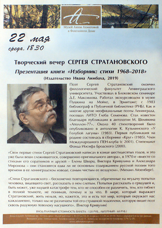 Сергей Стратановский