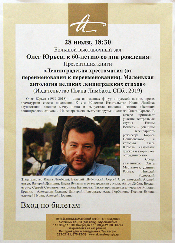 Олег Юрьев