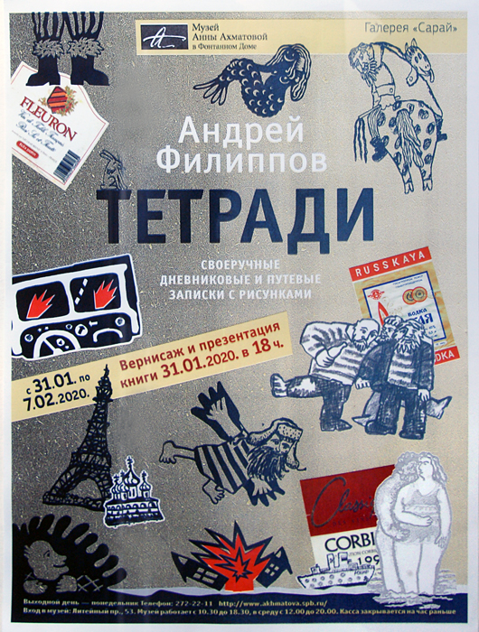 Андрей Филиппов