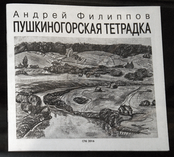 Андрей Филиппов