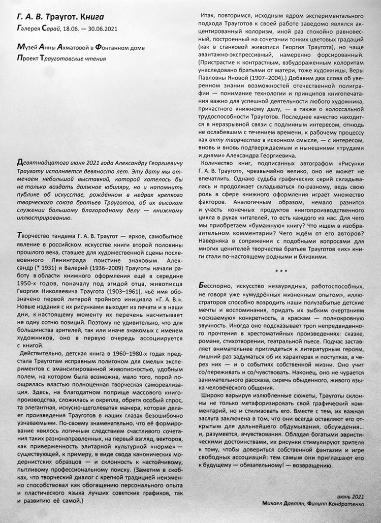 Микаел Давтян, Филипп Кондратенко
