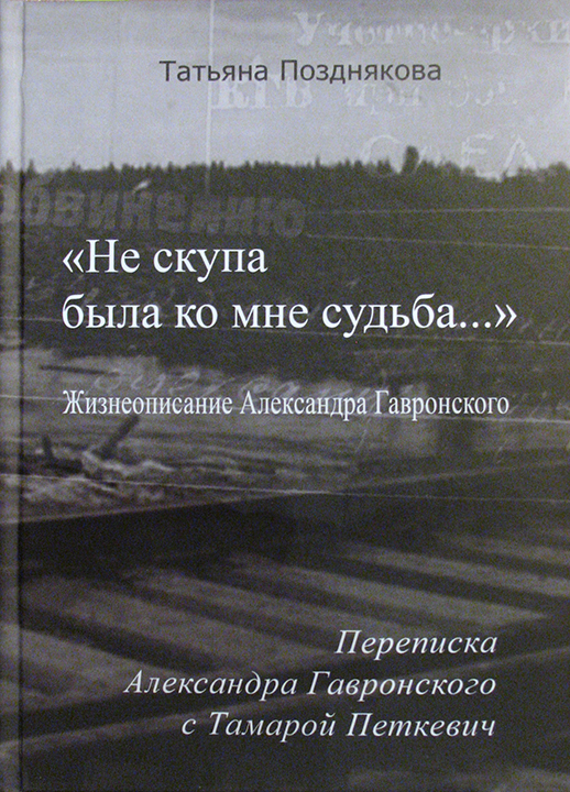 Татьяна Позднякова