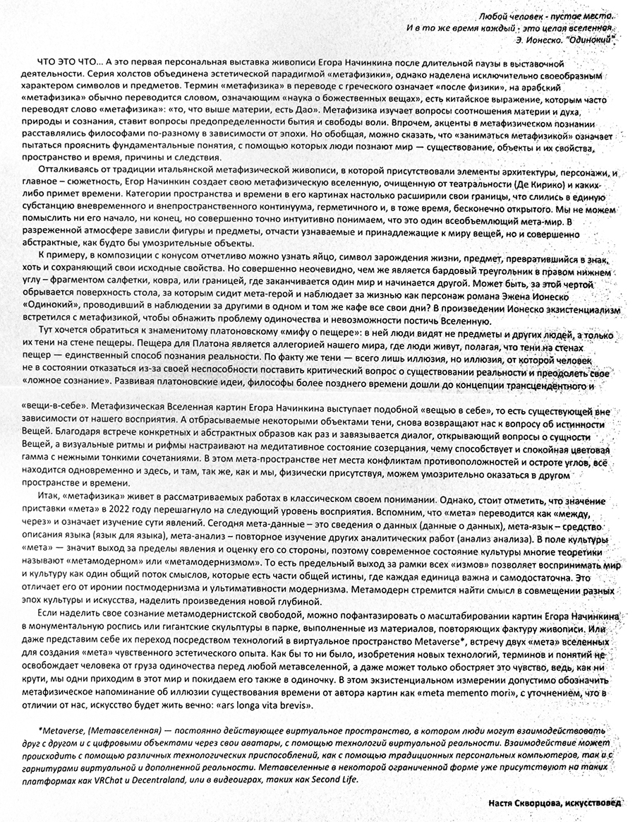Настя Скворцова