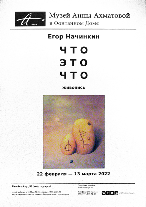 Егор Начинкин